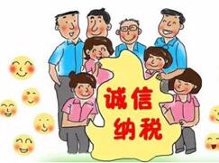 財務(wù)稅收