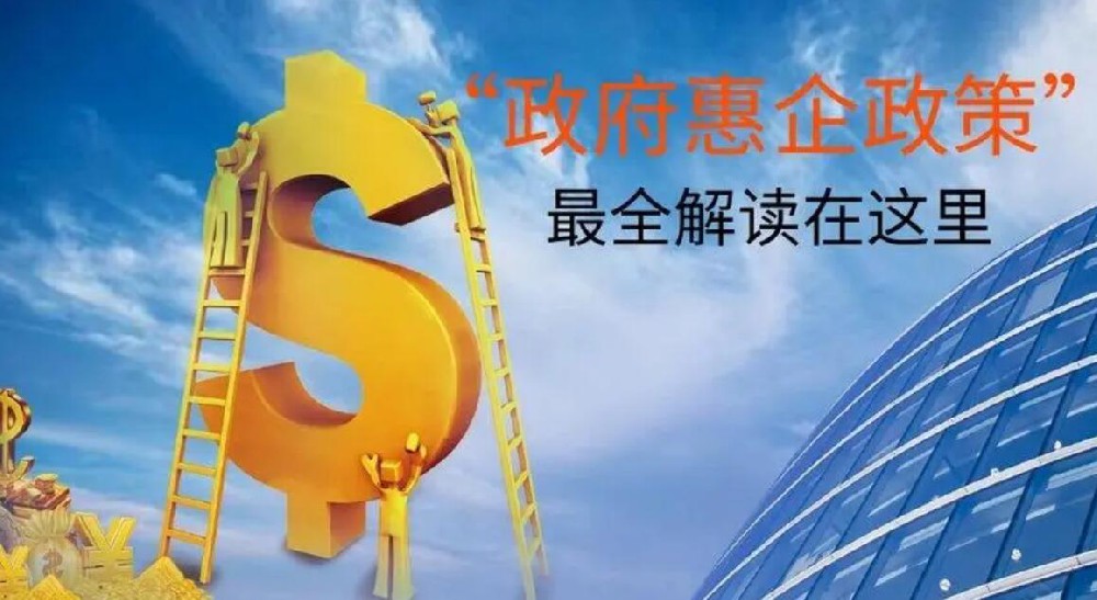 一站式政府項(xiàng)目申報(bào)服務(wù)，提供全方位支持與協(xié)助